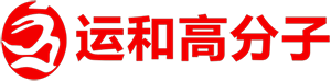 东莞市运和高分子科技有限公司
