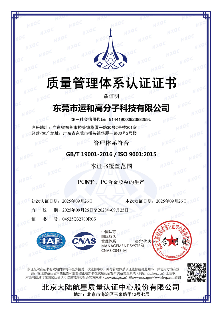 ISO9001证书质量管理体系认证证书